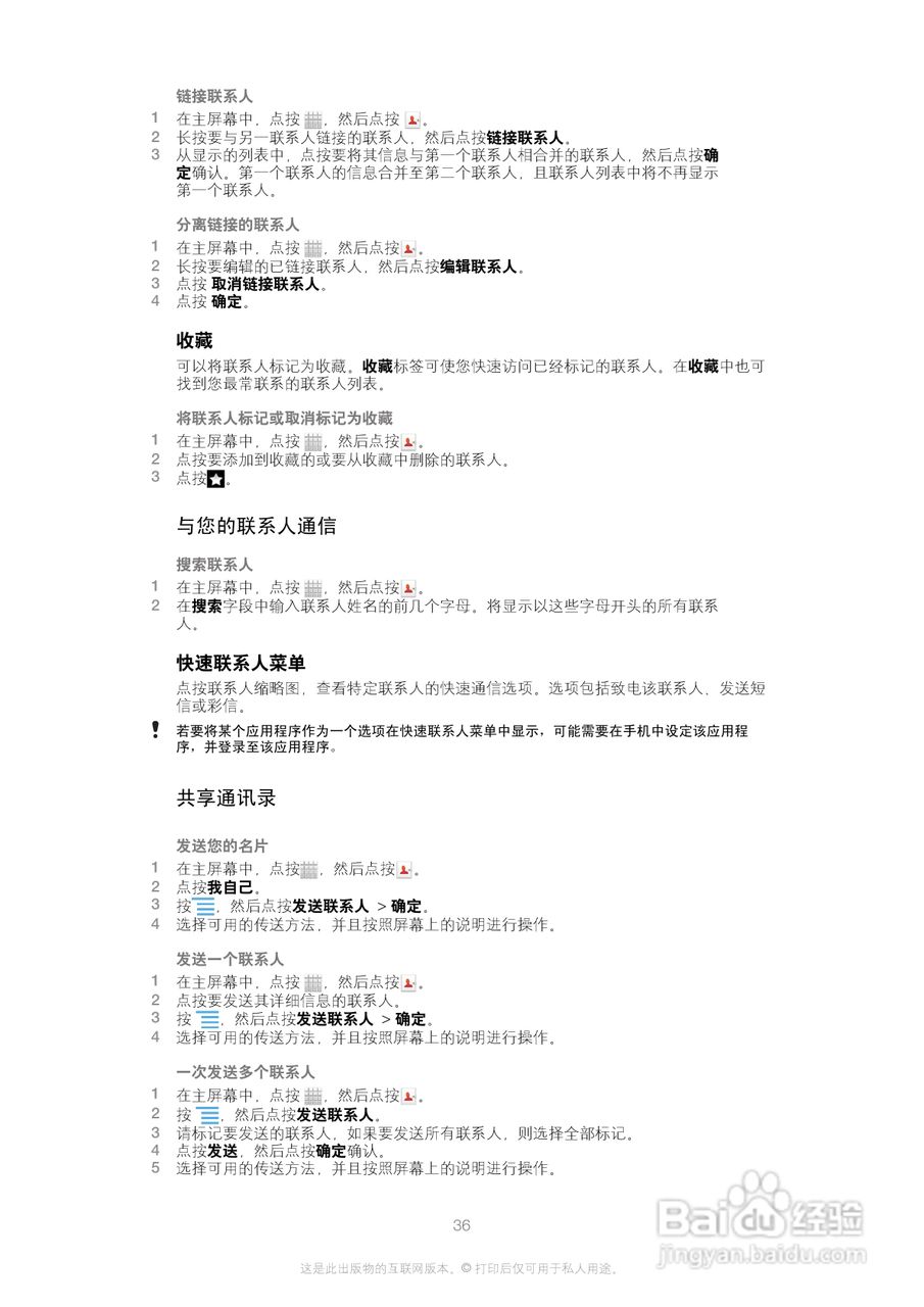 索尼(爱立信) Xperia P LT22i手机说明书:[4]