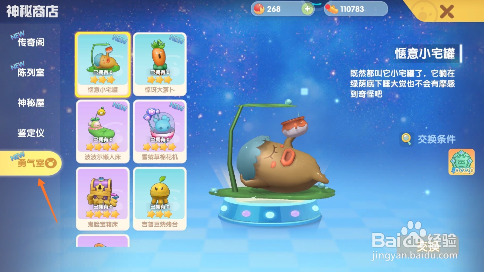 摩尔庄园中如何得到鬼脸宝箱床