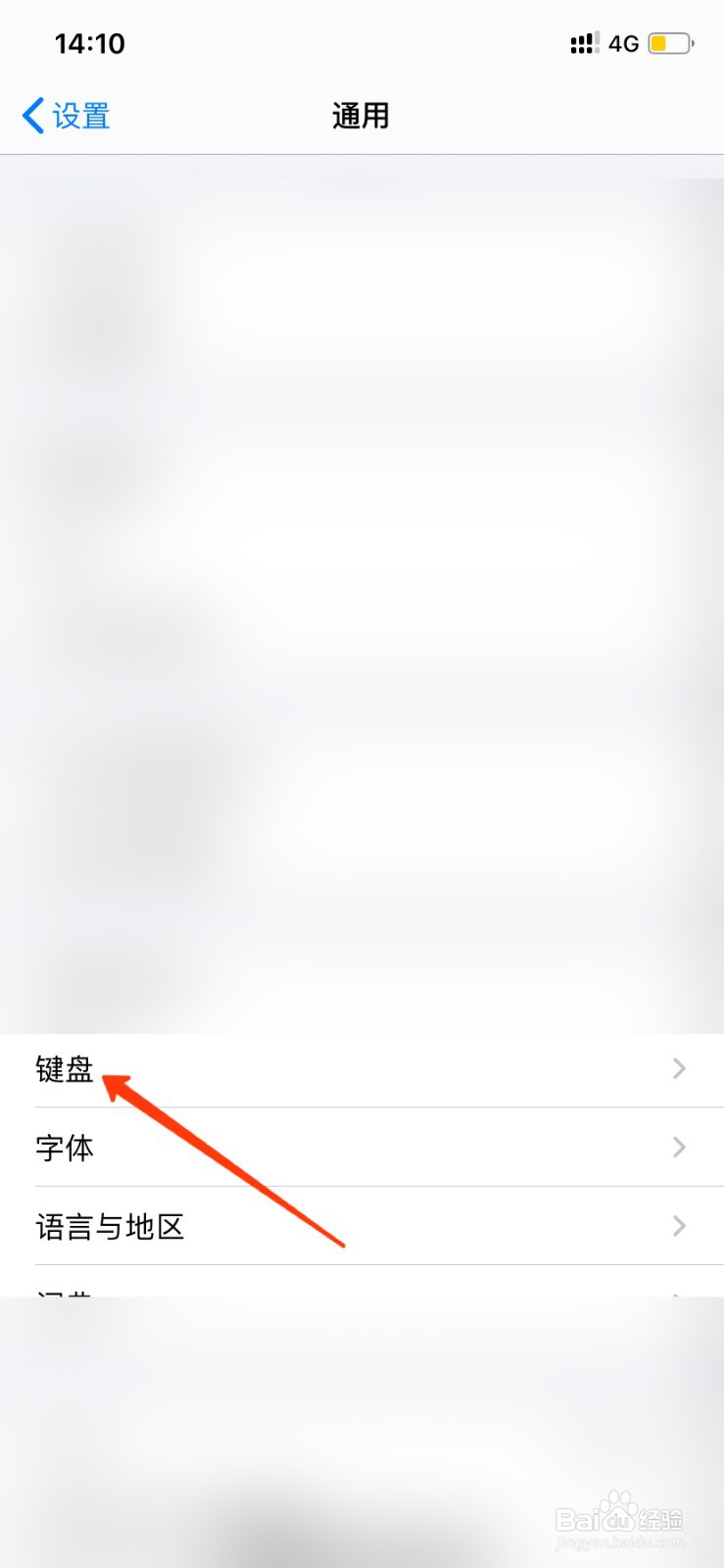 苹果手机键盘怎么打开滑行输入