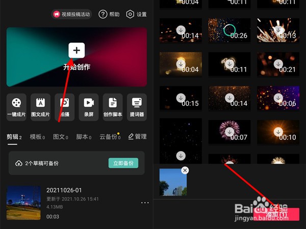 网易云音乐怎么导入剪映