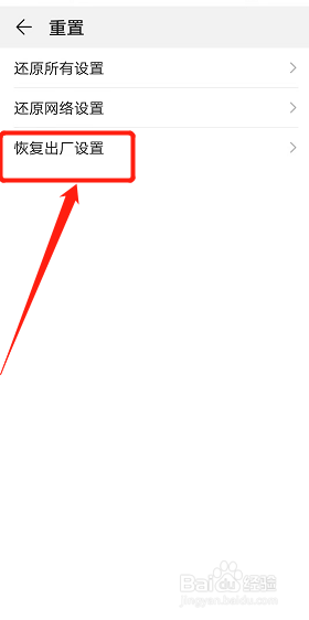 华为手机恢复出厂在哪里找