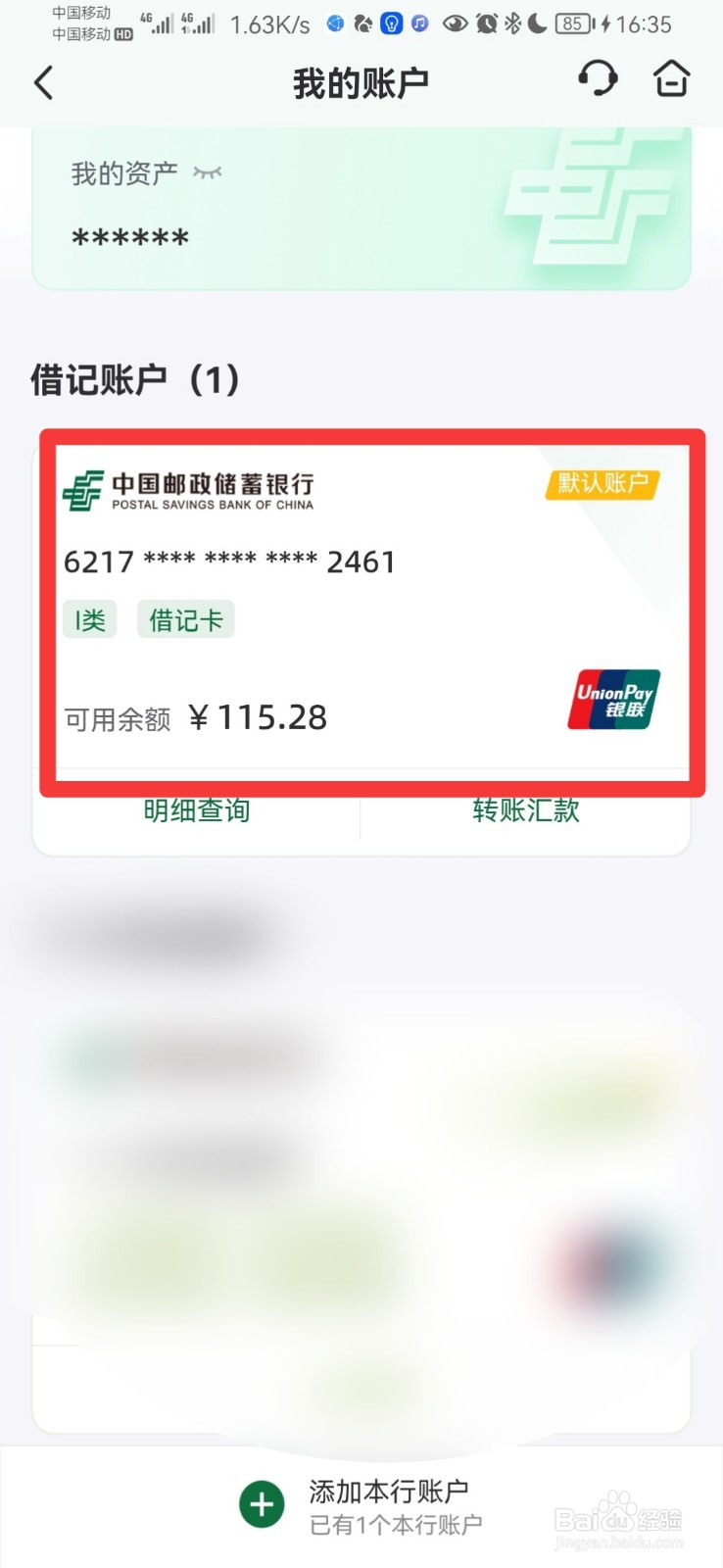 怎样查询银行卡是一类卡还是二类卡