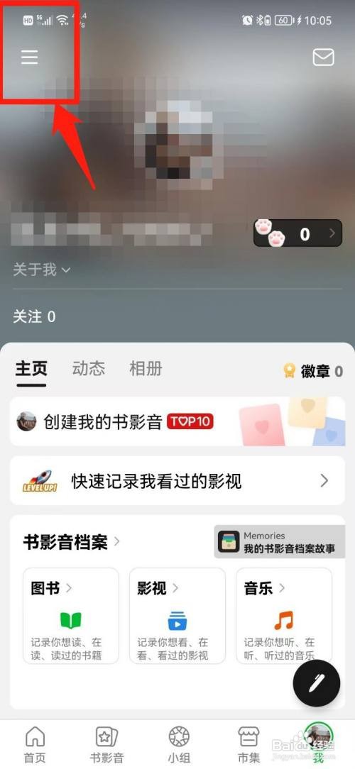 豆瓣App怎样关闭私信推送通知