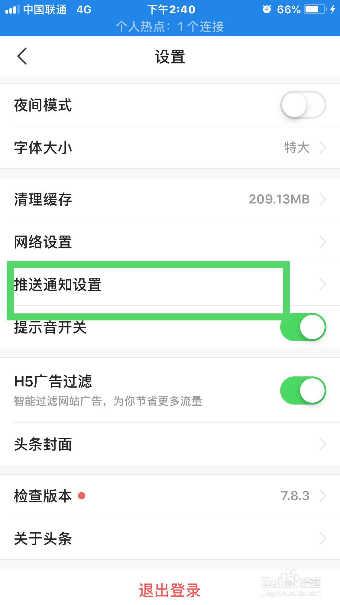 今日头条如何设置信息免打扰呢？