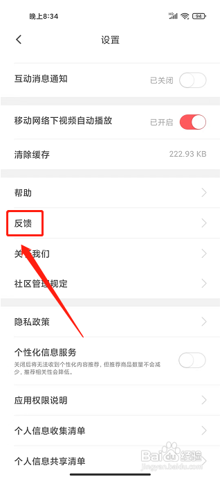 益友会app怎样提交意见反馈