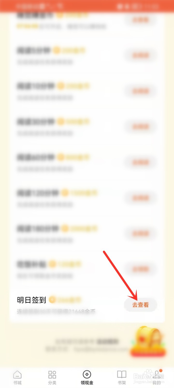 番茄小说怎么关闭日历提醒