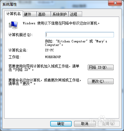 win7如何完美更改系统用户名