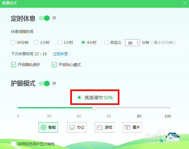 怎么能开启360健康助手的护眼模式
