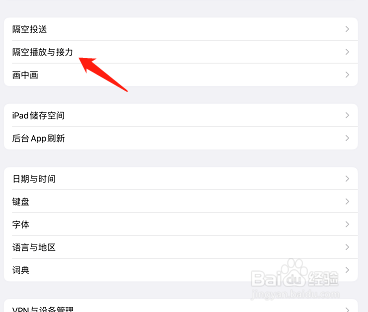 ipad pro怎么打开接力？
