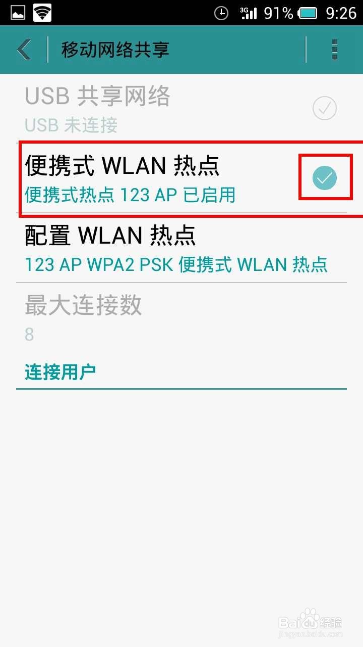 手机移动网络的共享
