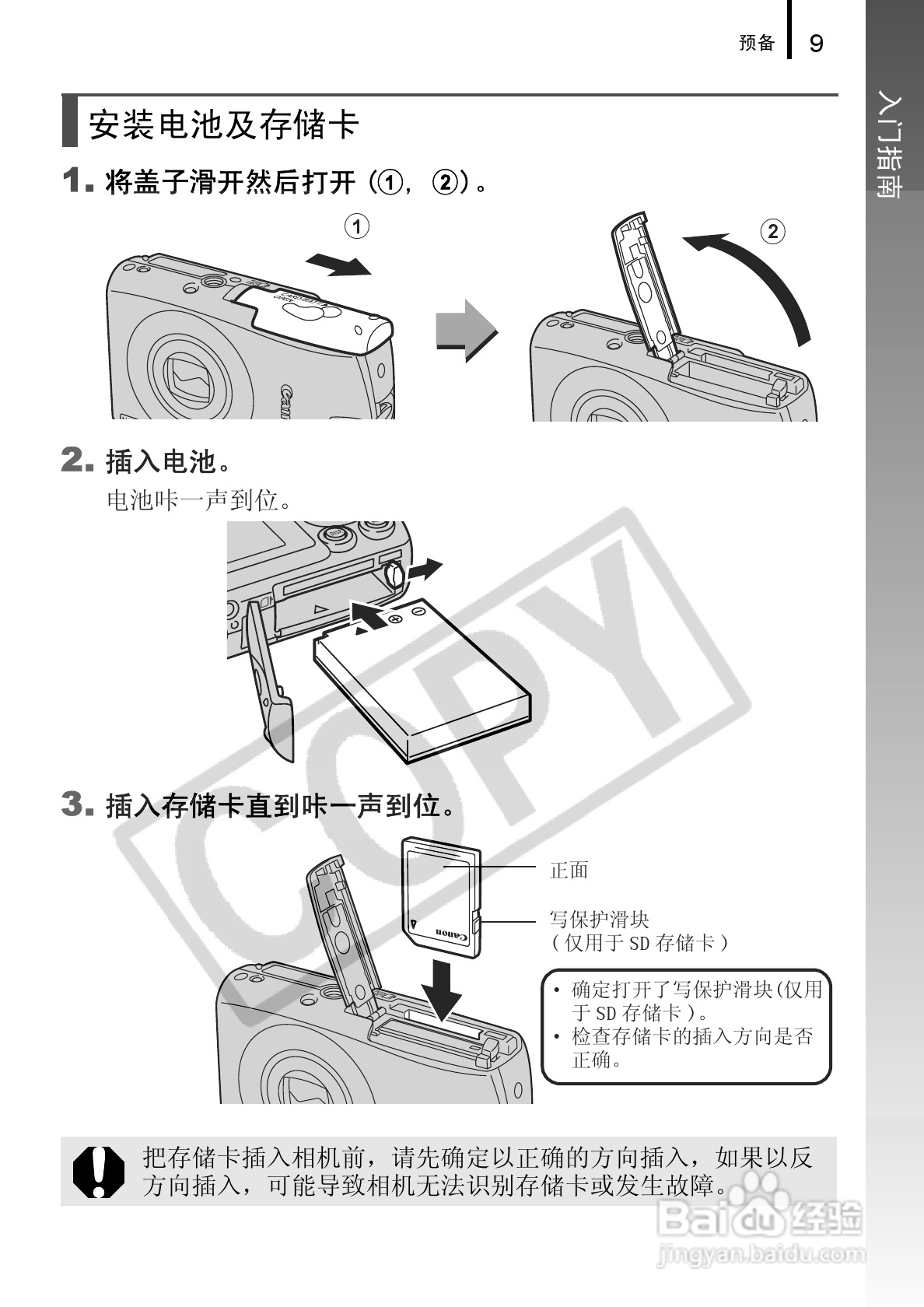 佳能DIGITAL IXUS 960 IS数码相机使用说明书:[2]