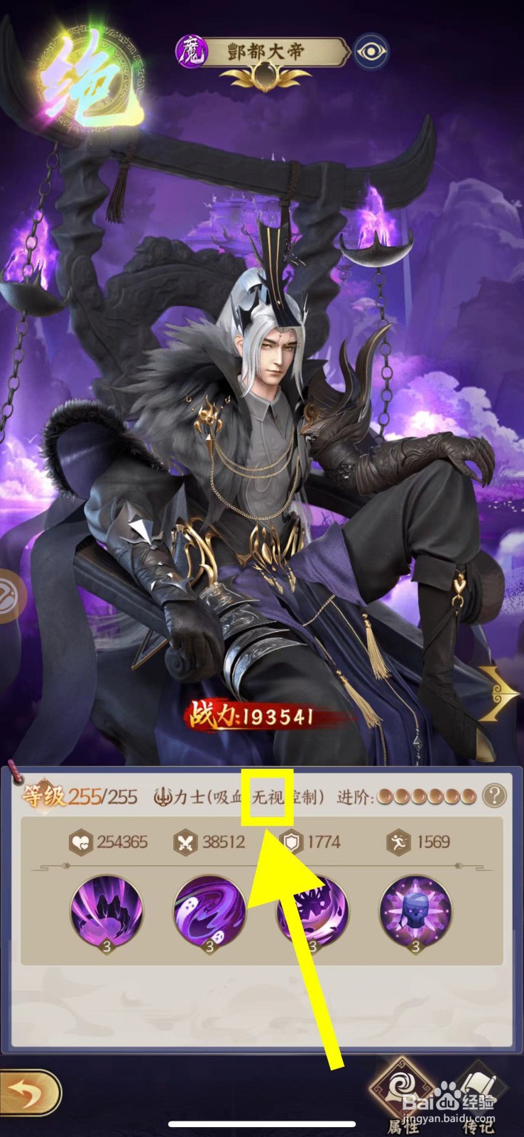 仙灵传说怎么查看酆都大帝的无视