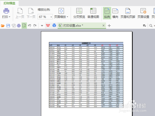 excel怎么打印到一页