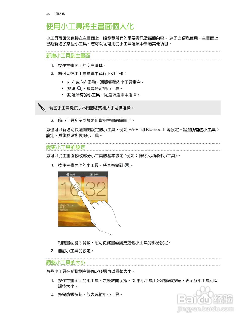 HTC One X S720e手机说明书:[3]