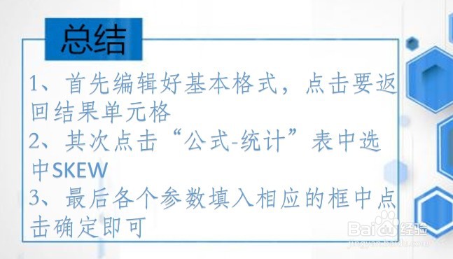 #好久不见#office Excel统计函数讲解:SKEW