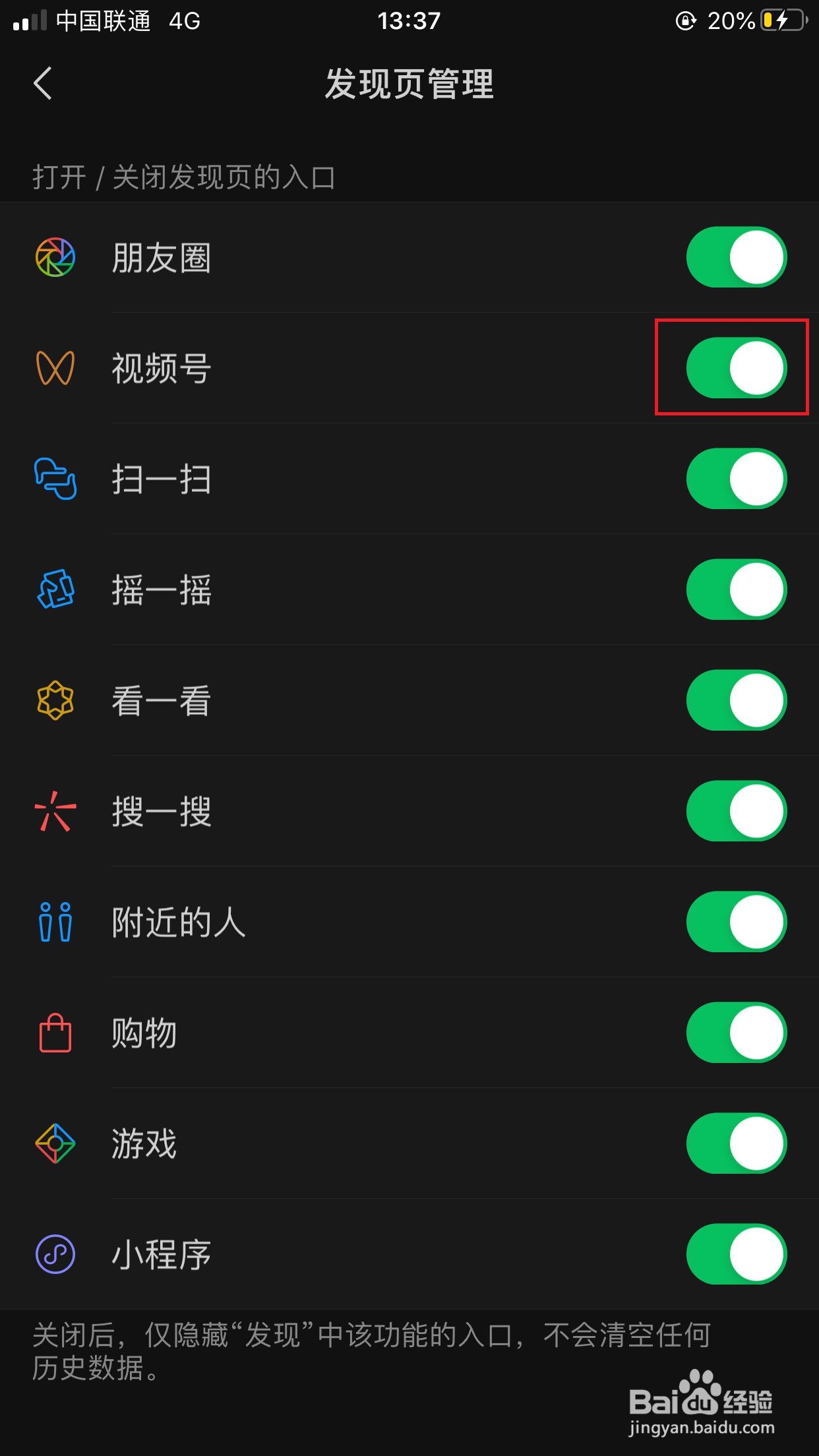 微信里找不到视频号怎么办