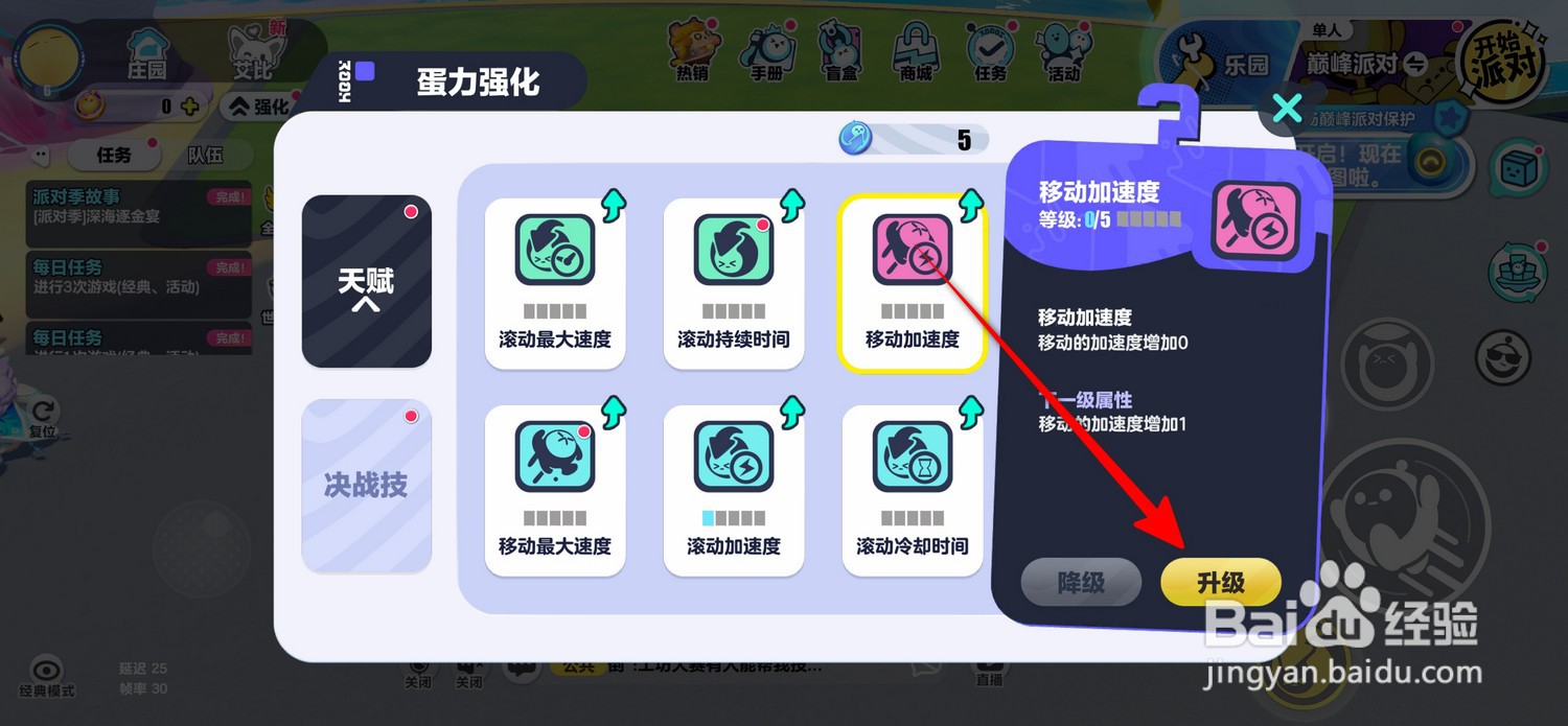 蛋仔派对如何提升天赋等级