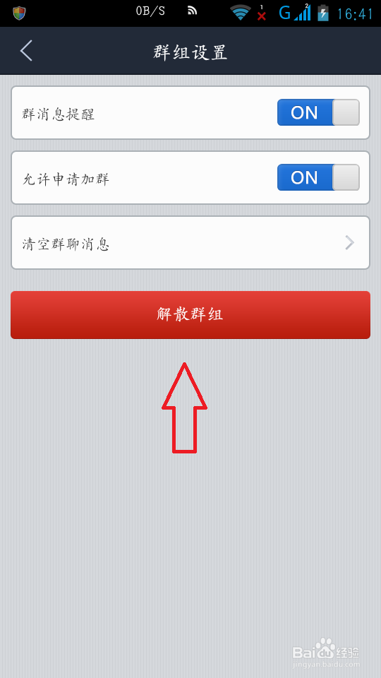 贴吧群怎么解散