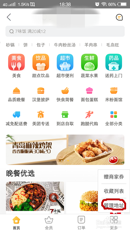 美团外卖怎么新增收货地址