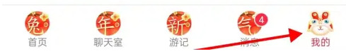 猎游APP如何设置聊天消息特别提示