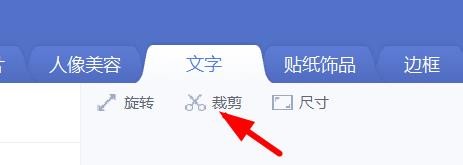 美图秀秀如何插入文字