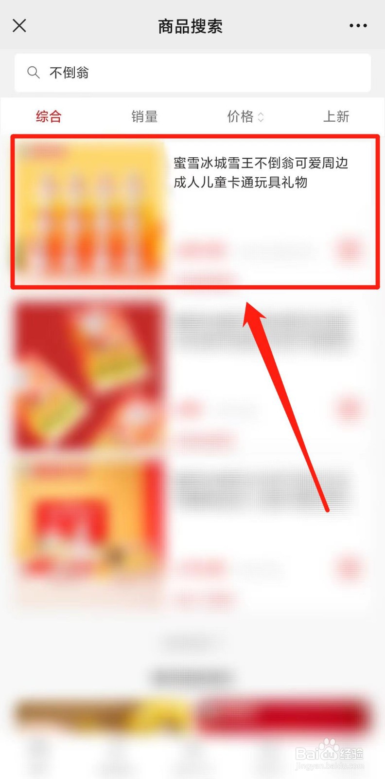 蜜雪冰城不倒翁怎么获得