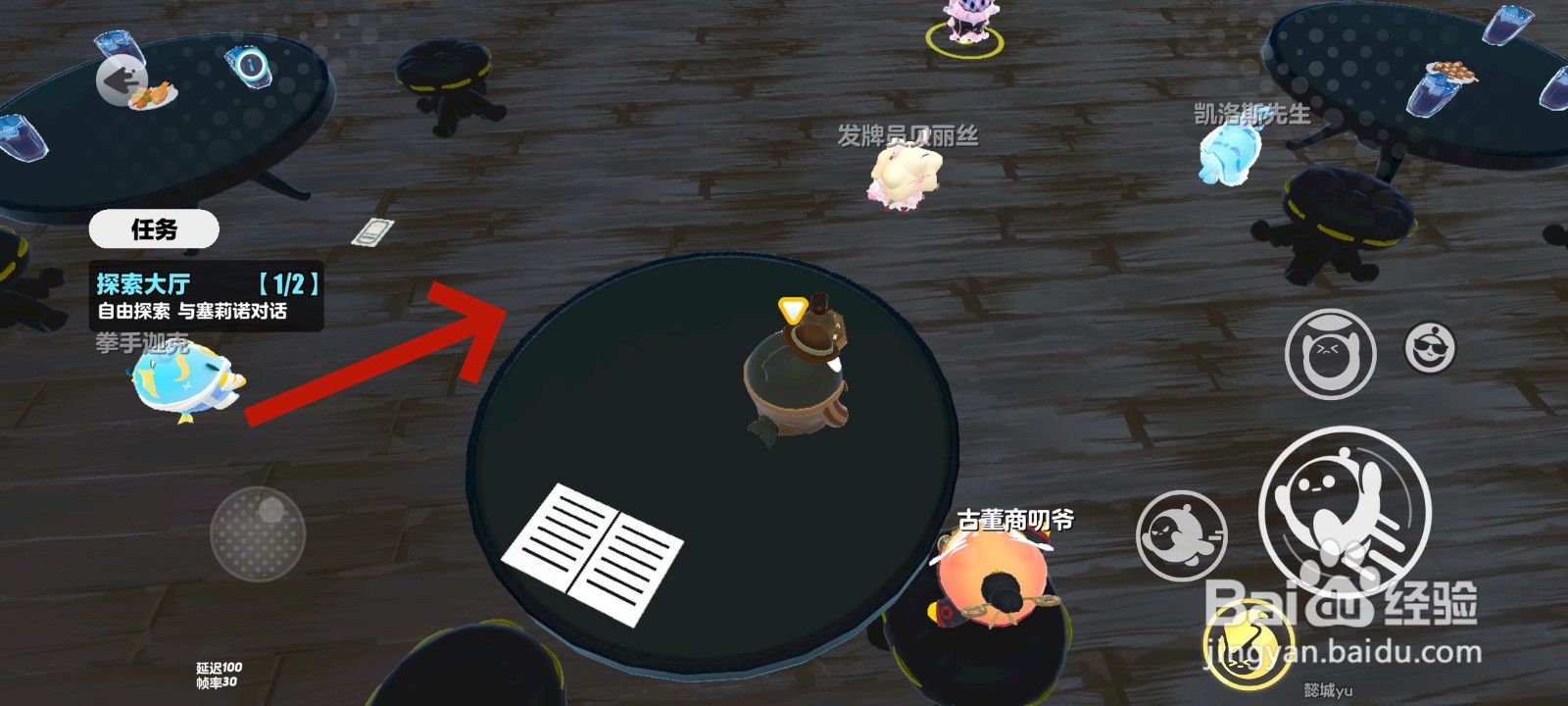 蛋仔派对游戏中与发牌员贝丽丝交流的教程