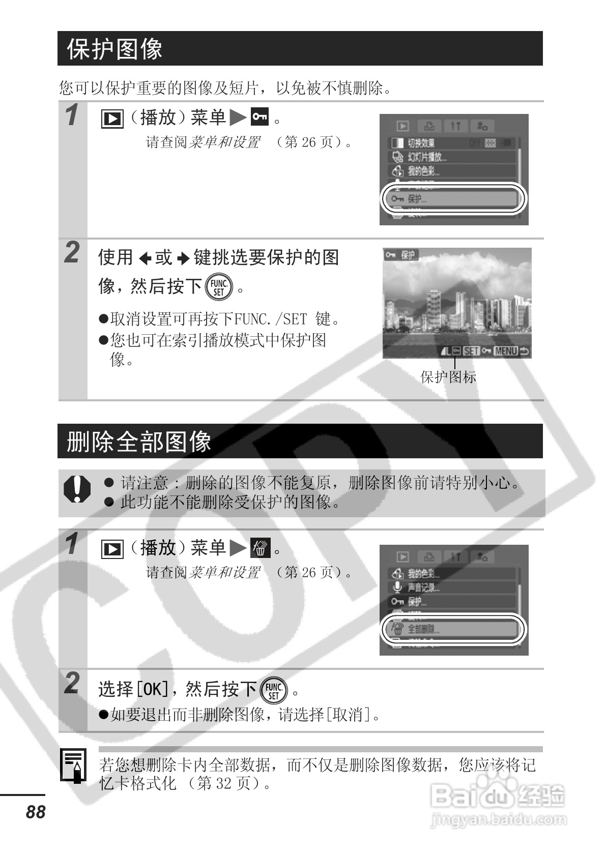 佳能ITAL IXUS 800 IS数码相机使用说明书:[9]