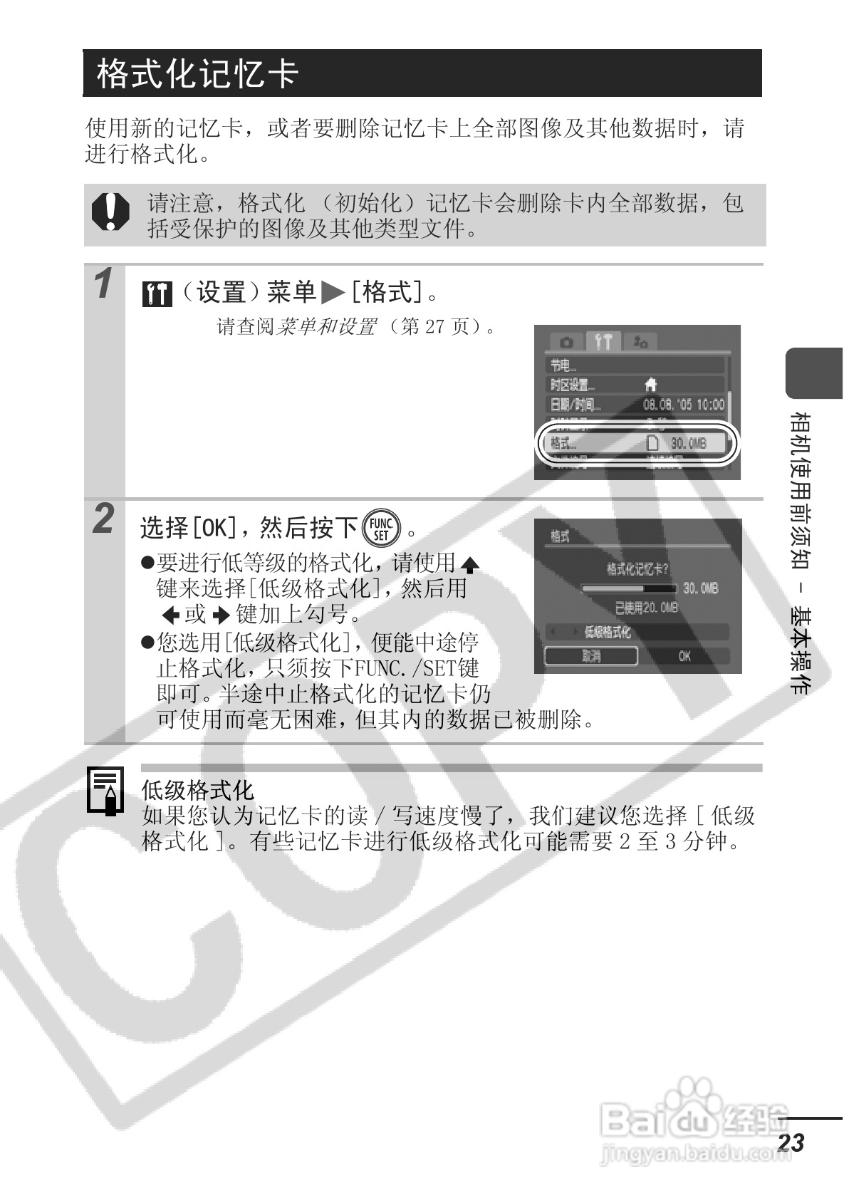 佳能DIGITAL IXUS 750数码相机使用说明书:[3]
