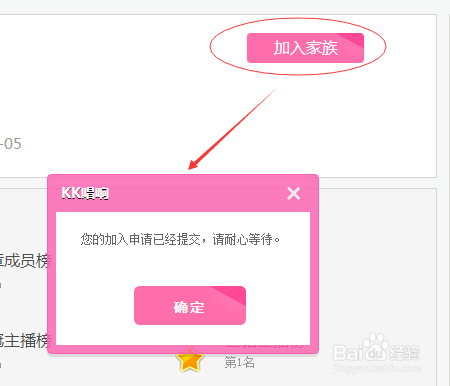 在KK唱响,如何加入家族