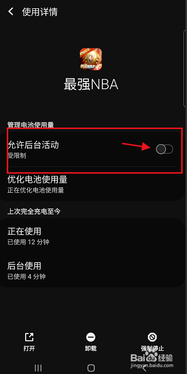最强NBA如何允许后台活动