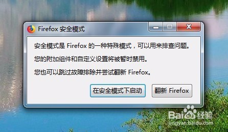 Firefox如何安全模式启动 火狐怎么打开安全模式