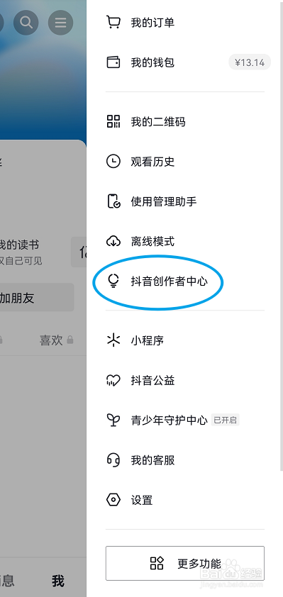 抖音怎么申请团购带货