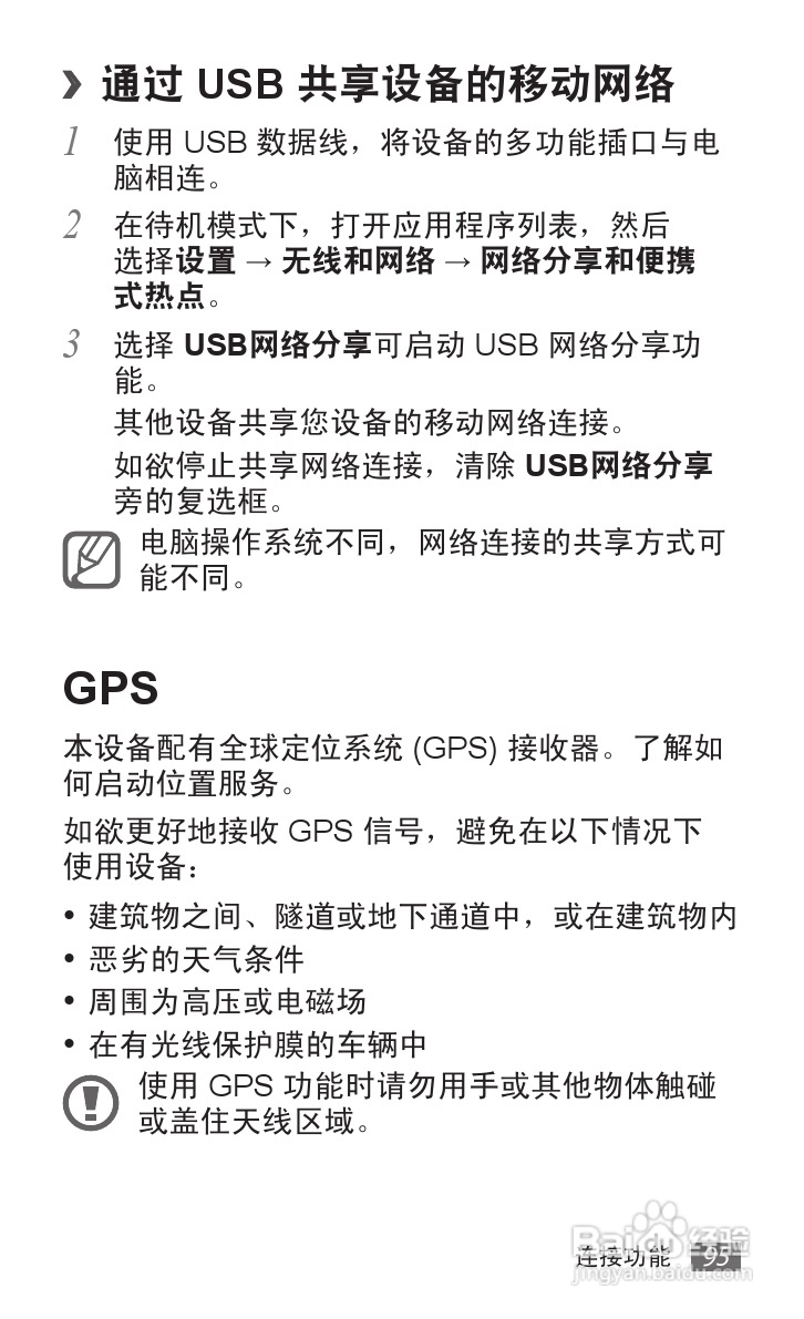 三星 GT-S6102E手机说明书:[10]