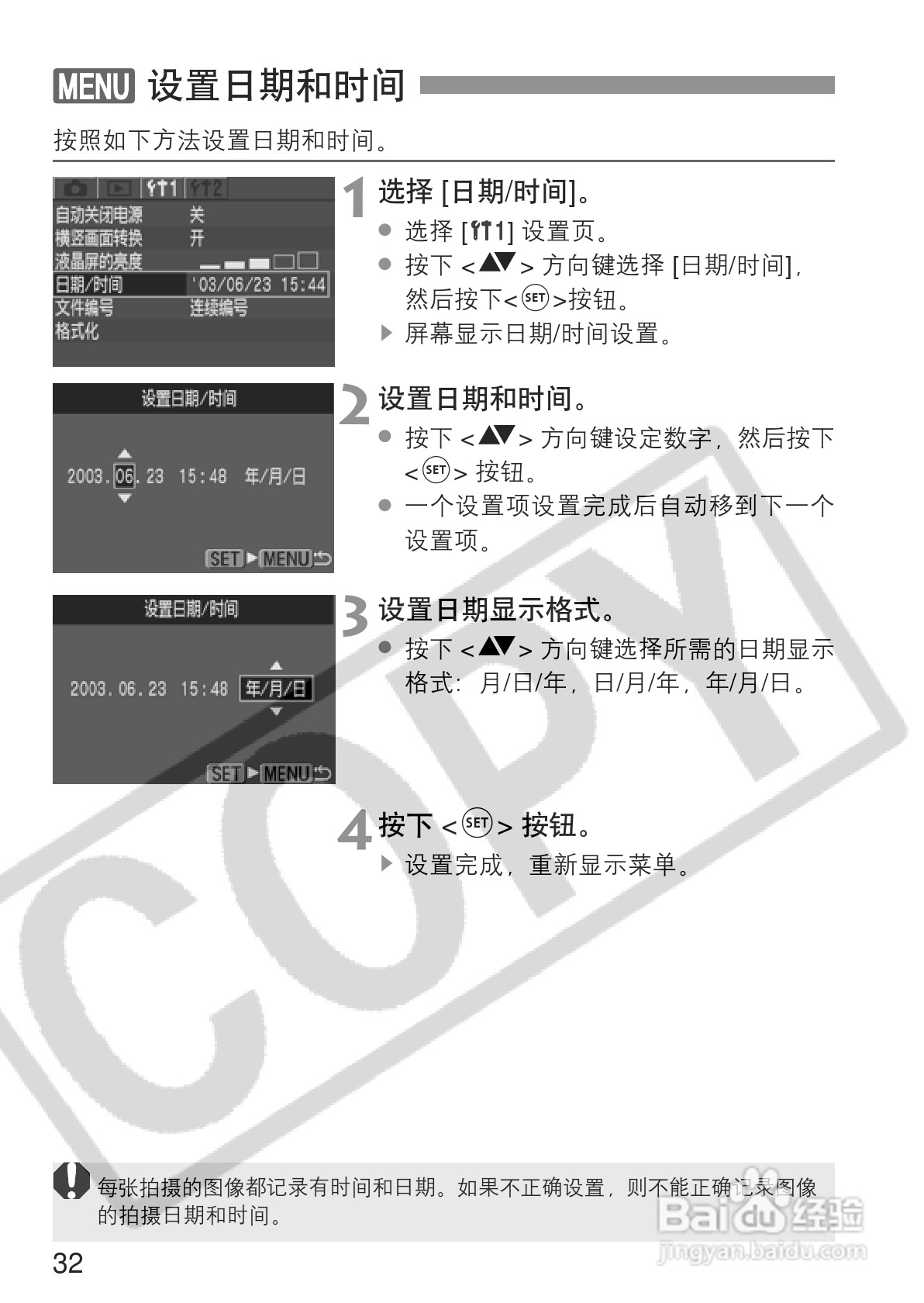 佳能EOS 300D数码相机使用说明书:[4]
