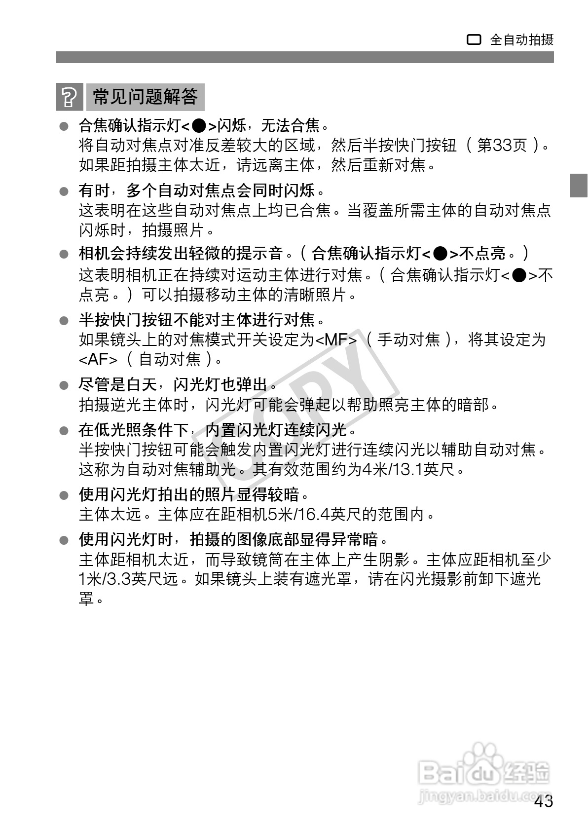 佳能EOS 1100D数码相机使用说明书:[5]