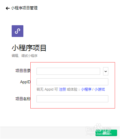 创建小程序并修改相关默认配置