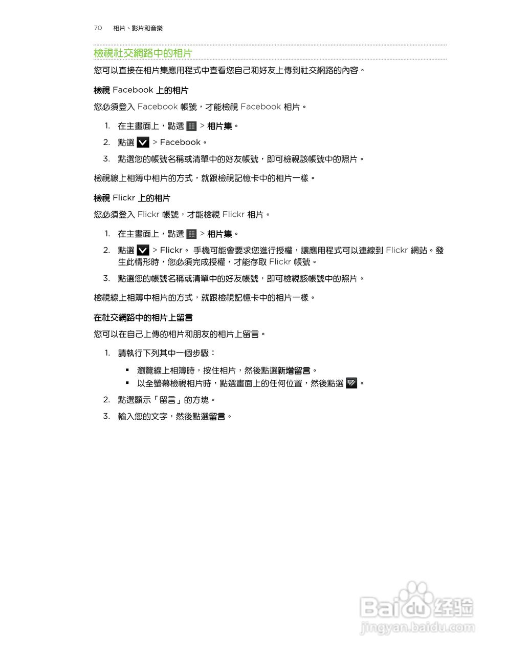 HTC(多普达) HTC EVO Design手机说明书:[7]