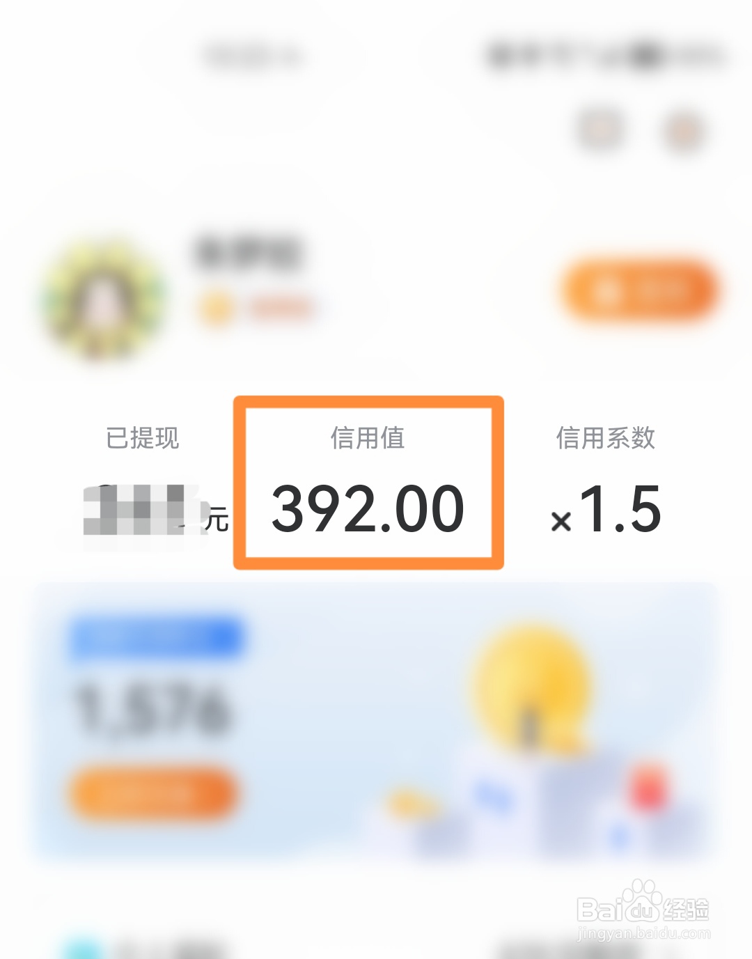爱调研如何查看我的信用值