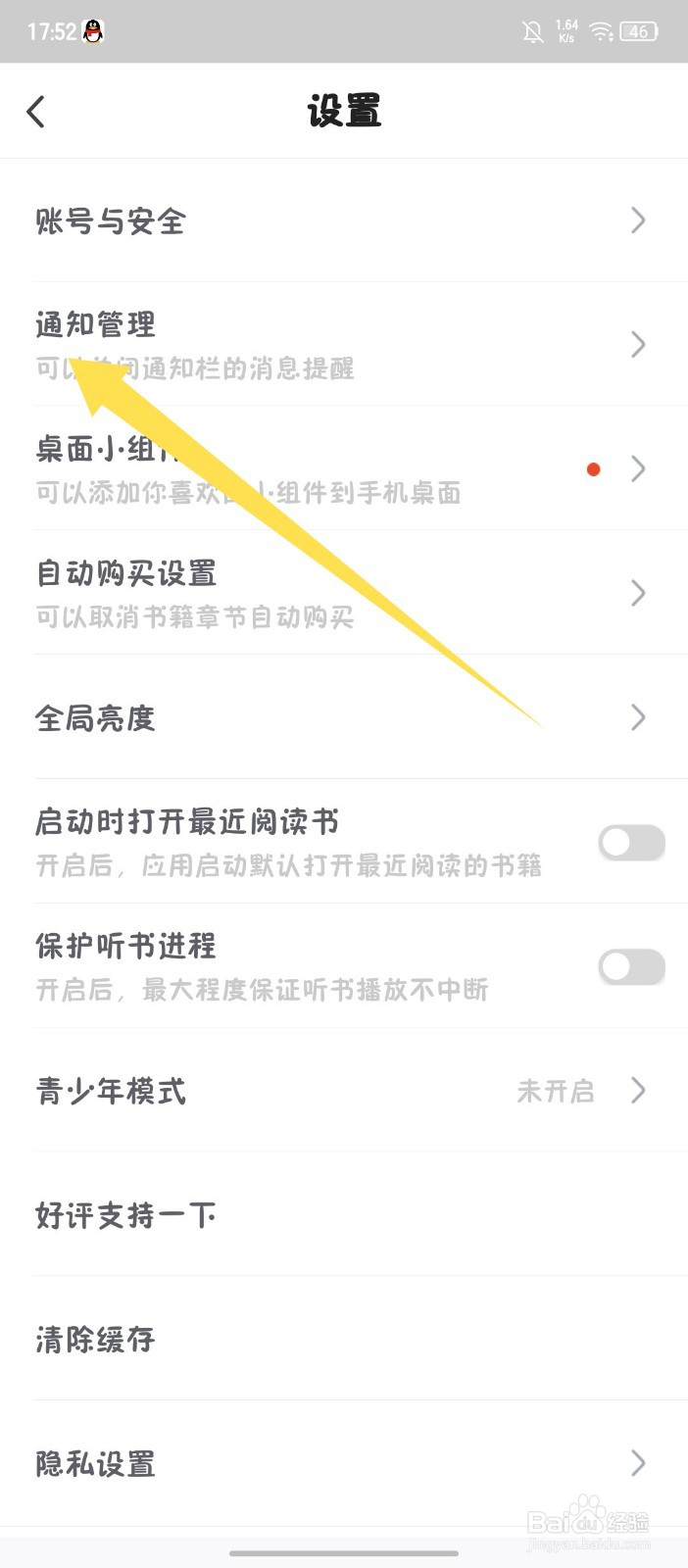书旗小说怎么关闭社交通知