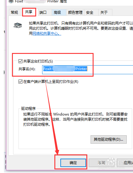 怎样设置打印机共享