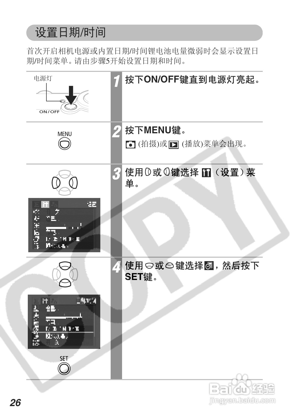 佳能DIGITAL IXUS 430数码相机使用说明书:[3]