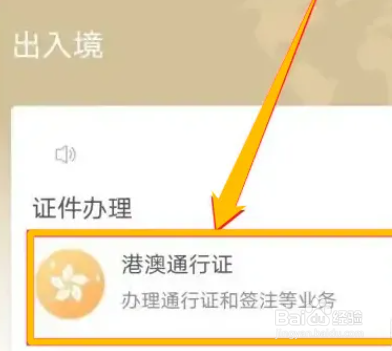 港澳通行证如何办理