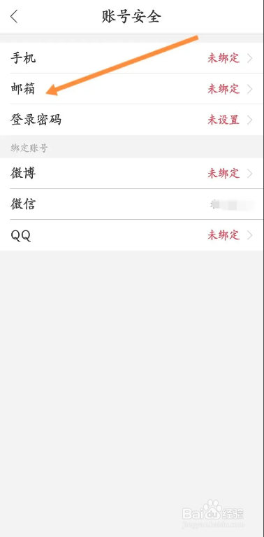 即刻运动软件怎样绑定个人邮箱