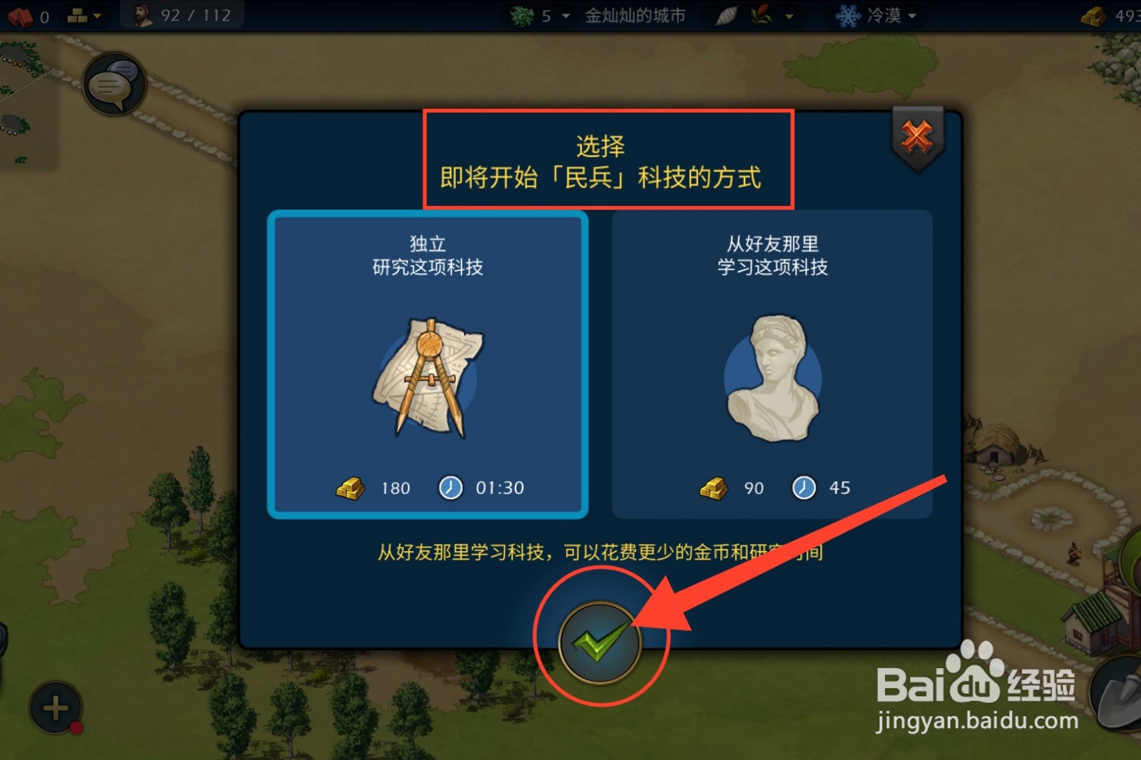 模拟帝国民兵科技怎么研究