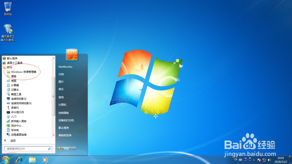 局域网中Windows 7如何共享文件资源