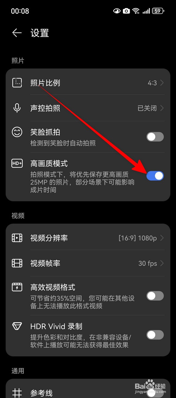 华为Pura70怎么设置开启高画质模式