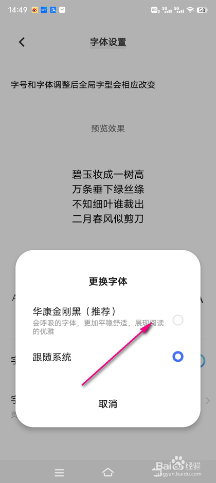 vivo浏览器字体怎么设置