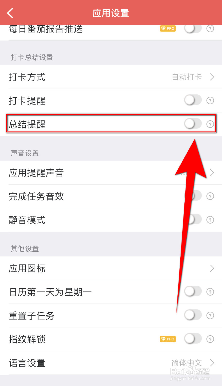 一刻待办怎样设置总结提醒启用