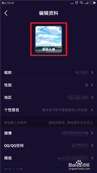 腾讯微视怎么更换头像